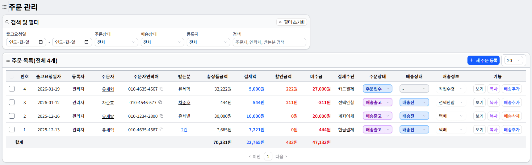 주문관리페이지 - 다양한 검색 및 상태 관리 화면